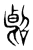 𠸿(传抄·东汉·说文解字)